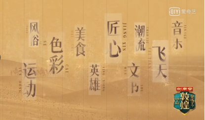 剑南春独家冠名《登场了！敦煌》上线，邀您“剑”证敦煌美