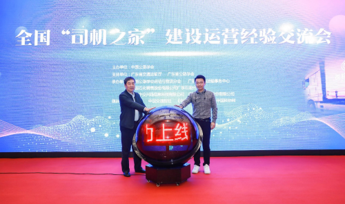 中交兴路正式发布线上“司机之家” 科技手段助力“司机之家”全面成网