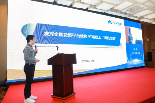 中交兴路正式发布线上“司机之家” 科技手段助力“司机之家”全面成网