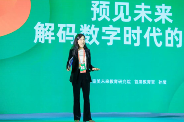 童程童美孙莹：如何发展面向数字时代的教育？