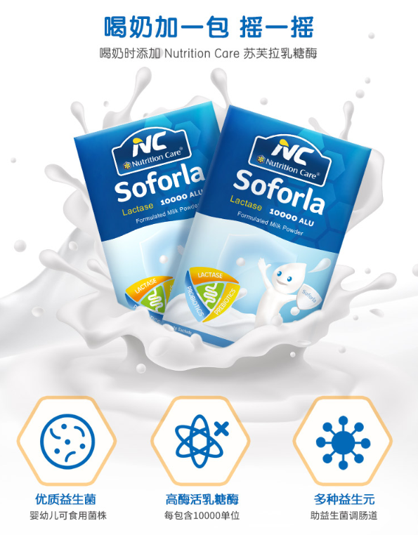 喝牛奶“肚子疼”Soforla苏芙拉乳糖酶给孩子最舒服的营养