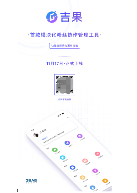 吉果让社交影响力更有价值,引领“粉丝经济”进入3.0时代