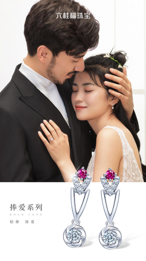 六桂福推出钻石婚嫁「捧爱」系列，诠释“轻捧 深爱”的深情告白