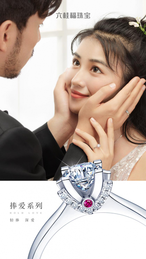 六桂福推出钻石婚嫁「捧爱」系列，诠释“轻捧 深爱”的深情告白