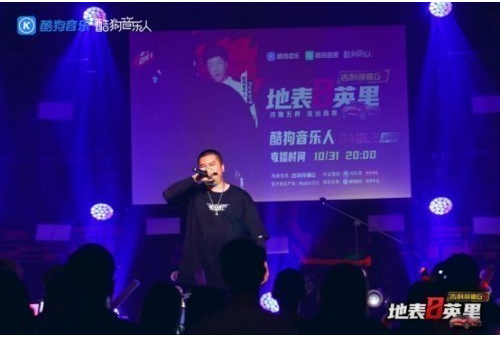 《地表8英里》酷狗音乐人专场，见证Rapstar闪耀之夜