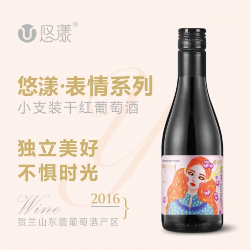 悠漾（U.Young），专为年轻人研发的葡萄酒品牌