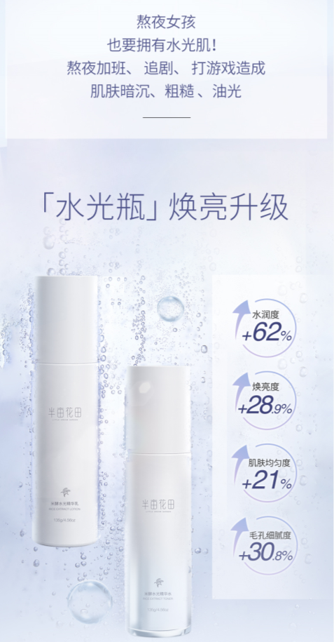 半亩花田水乳套装：秋冬换季护肤必备，这一套就够了