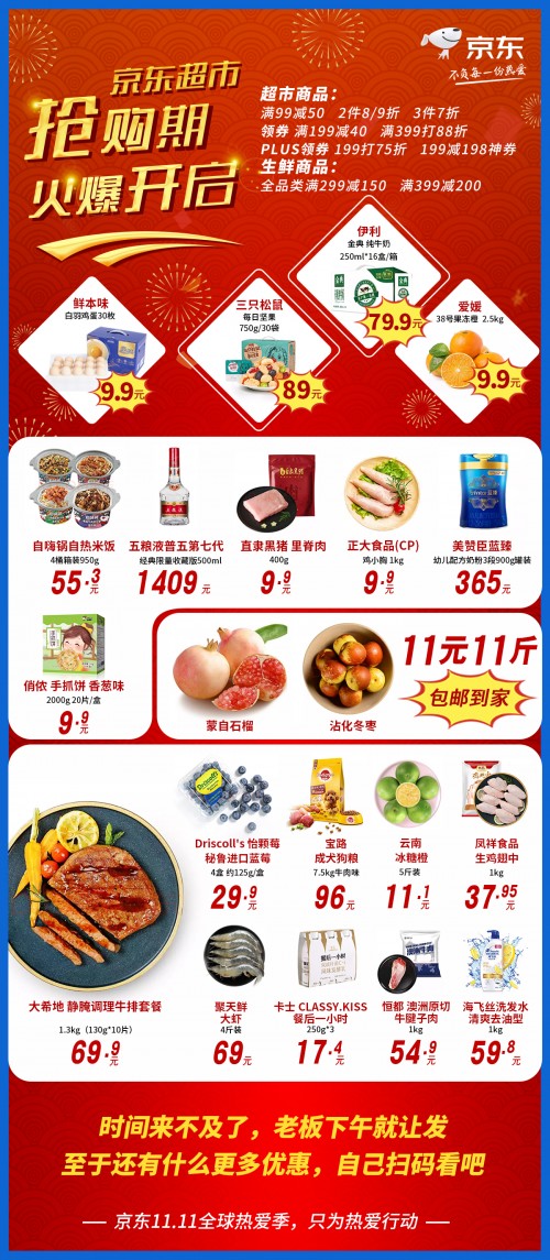 勤俭持家精打细算，京东超市11.11帮你解决“吃肉自由”