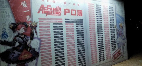 A站打造线下盛宴回馈粉丝 ，AC Family Meeting再聚北京