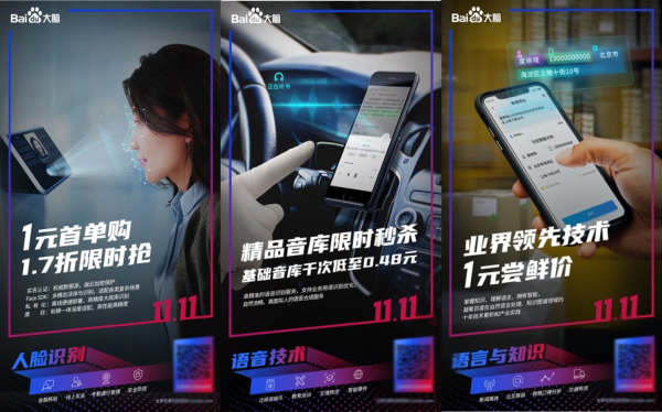 AI产品1元“尝鲜”！ 百度智能云“双十一”大促持续一个月