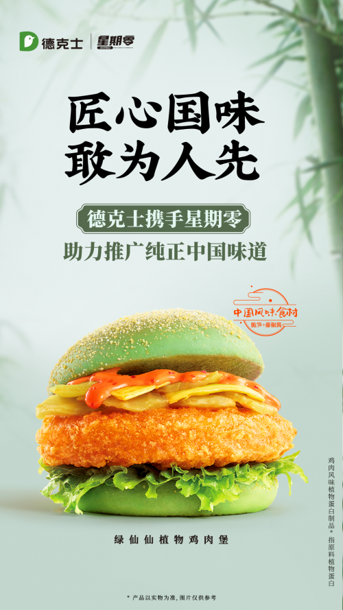 屡赞好吃！星期零植物肉人气亮相FHC上海环球食品展