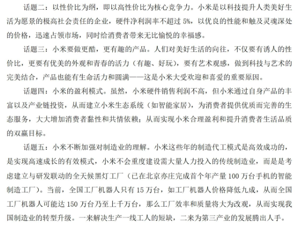 中关村上市公司协会李军会长带领会员企业走进小米，与雷军共话“创新发展”