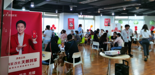 天鹅到家群面会，为用户和劳动者打造高效的沟通平台