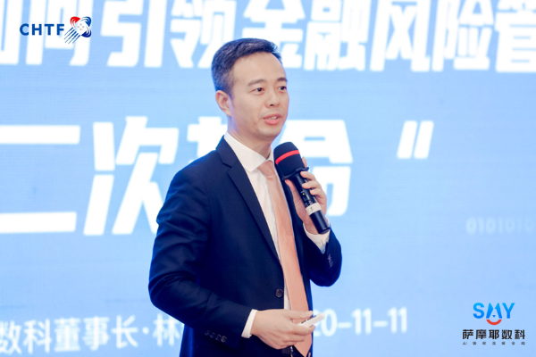 解锁人工智能技术创新 萨摩耶数科助力金融风险管理
