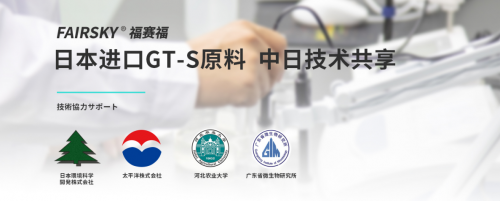 福赛生物开启生物酶除味除臭空气净化新时代