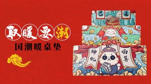 德国认证黑科技 昕科暖桌垫让你离温暖更近一步