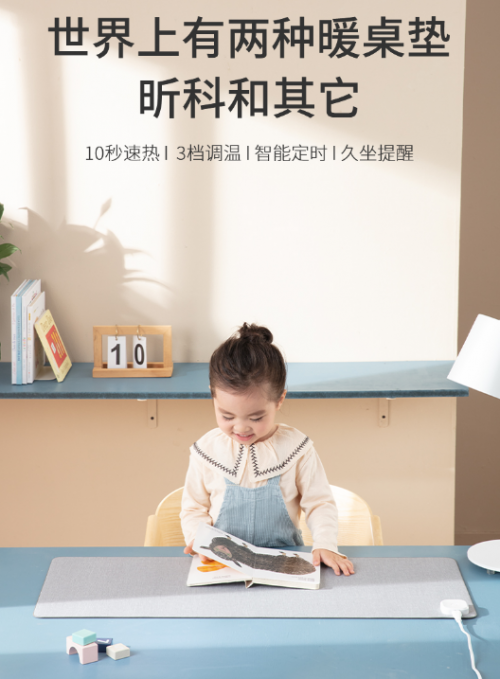 德国认证黑科技 昕科暖桌垫让你离温暖更近一步