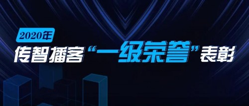 做最美“逆行者”，两位传智人获传智播客一级荣誉“责任担当”奖