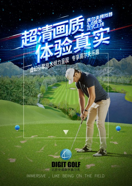  中通高尔夫模拟器2.0版本正式上线新闻发布会