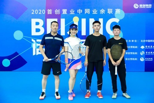 立冬后的第一场网球赛，2020首创置业中网业余联赛【北京站】完美收官！