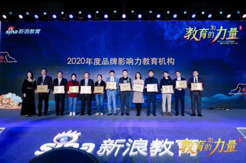 风变科技斩获新浪教育盛典【2020年度品牌影响力教育机构】大奖