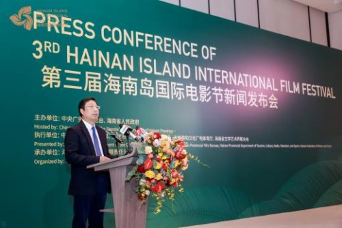 第三届海南岛国际电影节新闻发布会在三亚举行