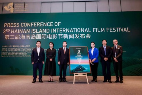 第三届海南岛国际电影节新闻发布会在三亚举行