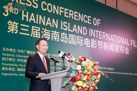 第三届海南岛国际电影节新闻发布会在三亚举行