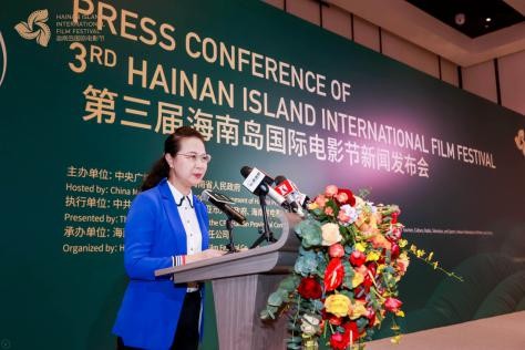 第三届海南岛国际电影节新闻发布会在三亚举行