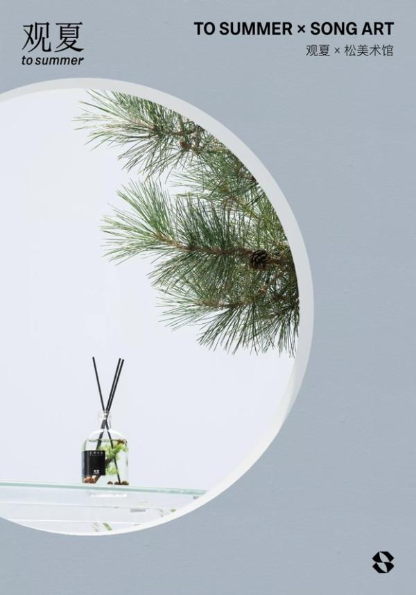 国牌小众香薰观夏 首家旗舰店将登陆北京三里屯太古里