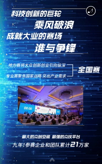 第九届中国创新创业大赛全国总决赛即将在杭州开幕
