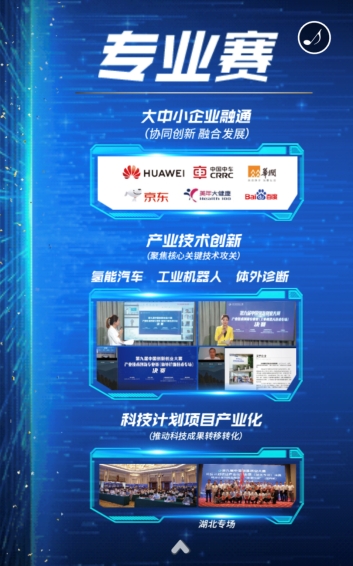 第九届中国创新创业大赛全国总决赛即将在杭州开幕