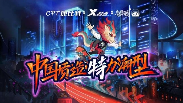 康比特x特步x郭斯特 三方联名礼盒酷燃上线，国货之光再创出圈潮品