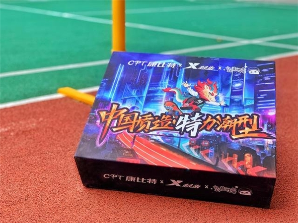康比特x特步x郭斯特 三方联名礼盒酷燃上线，国货之光再创出圈潮品