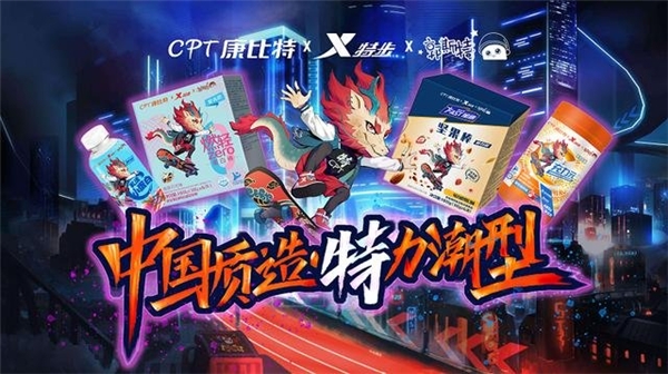 康比特x特步x郭斯特 三方联名礼盒酷燃上线，国货之光再创出圈潮品