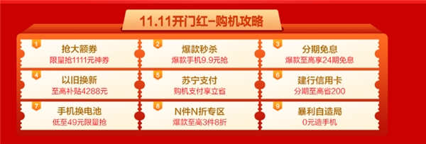 苏宁双十一总裁抢驻直播，荣耀、小米、三星等大佬发福利