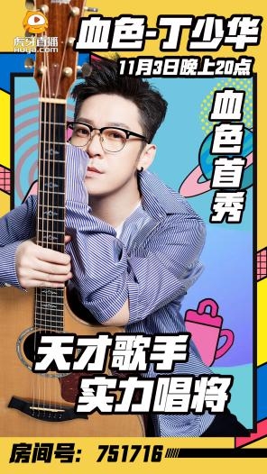 丁少华加入血色公会首秀引爆全场！一开嗓直播间氛围瞬间拉满！