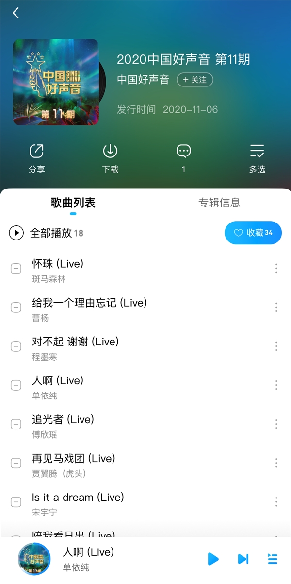 《中国好声音》7强出炉 单依纯第五次蝉联酷狗专区TOP1