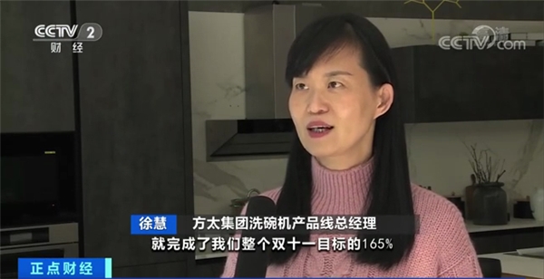 双十一为健康生活“剁手” 方太水槽洗碗机热卖引央视关注