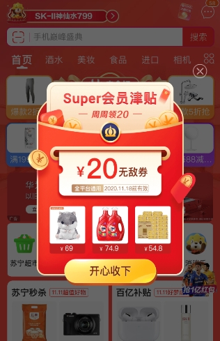 电商新赛道 会员下沉市场鏖战犹酣