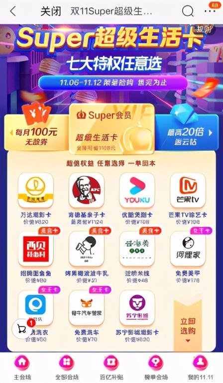 电商新赛道 会员下沉市场鏖战犹酣