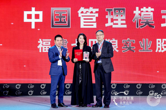 数字化转型成绩斐然 七匹狼斩获中国管理模式创新奖