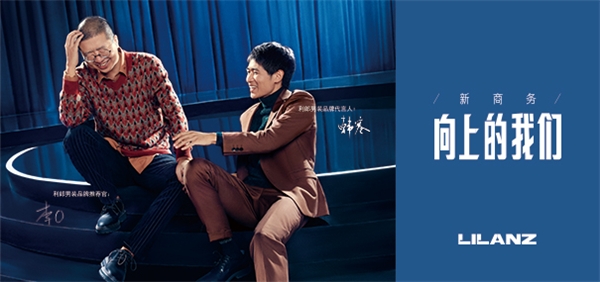 韩寒代言新商务男装，开启利郎新时代