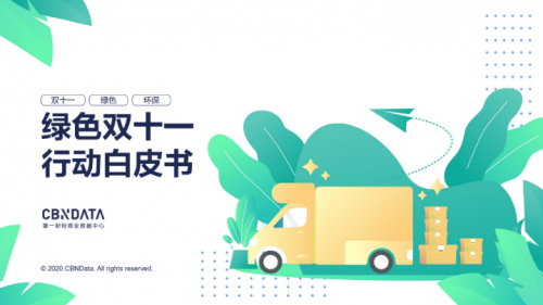 双十一拆掉的快递都去哪儿了？全国快递驿站回收包装超1亿 丨CBNData报告