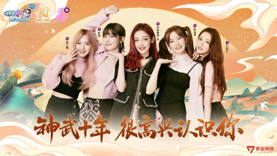 神武十年喜迎“生日趴” 硬糖少女303神武4甜蜜使者发布全新TVC暖心庆生