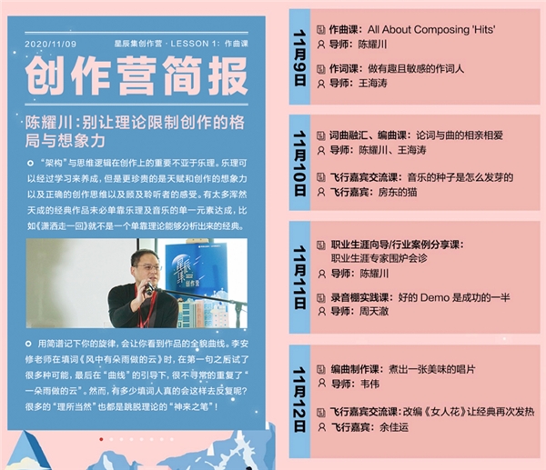 网易云音乐“星辰集”线下词曲创作营 陈耀川旅行团韦伟等现场指导金曲创作