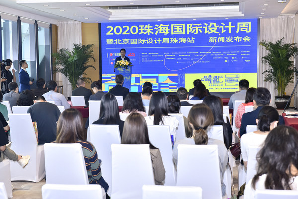2020珠海国际设计周将于12月4日启幕
