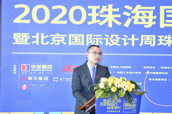 2020珠海国际设计周将于12月4日启幕
