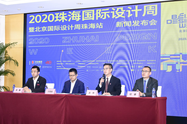 2020珠海国际设计周将于12月4日启幕