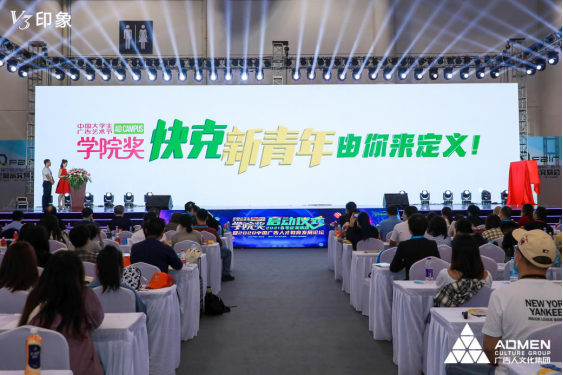 快克亮相第27届中国国际广告节，立时代之风骨，强快克新青年！